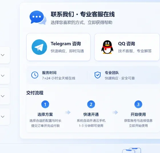 云手机客服咨询与交付支持